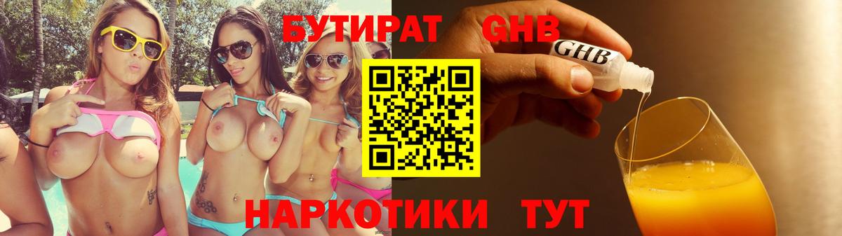 Бутират  Вход с VPN  Майский  БУТИРАТ 1.4BDO 