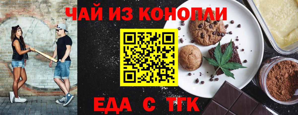 Майский  Еда ТГК марихуана  Вход с VPN 