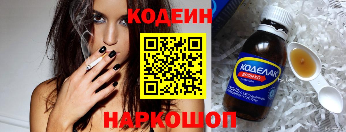 Кодеин Purple Drank  Вход с VPN  Майский  Кодеин напиток Lean (лин) 