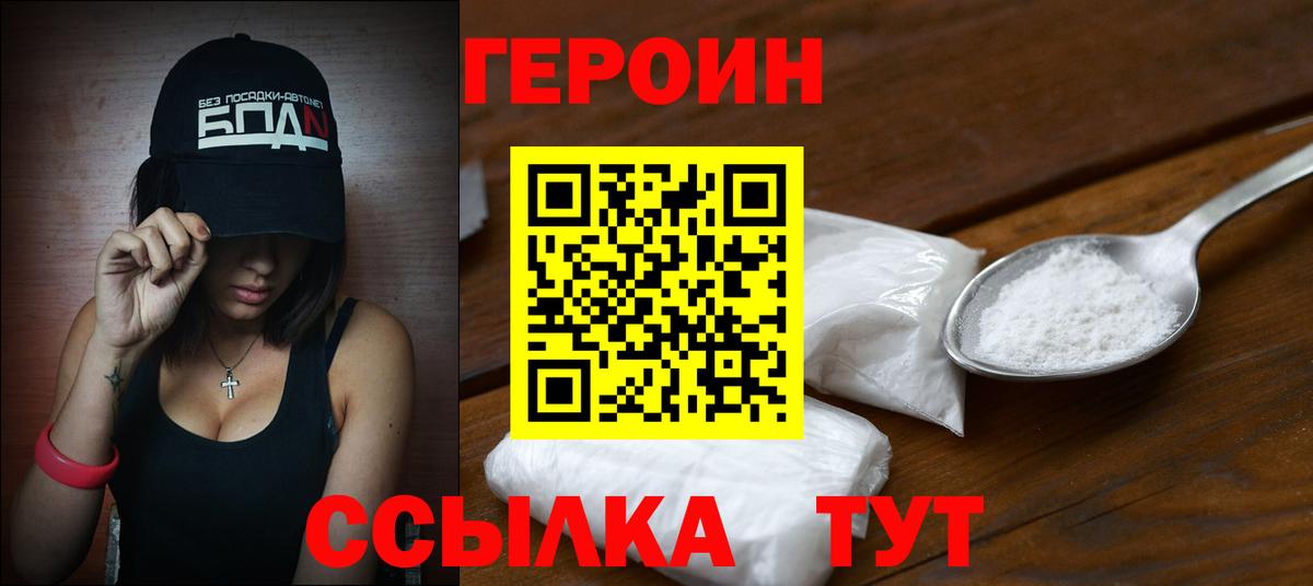 ГЕРОИН Heroin Майский