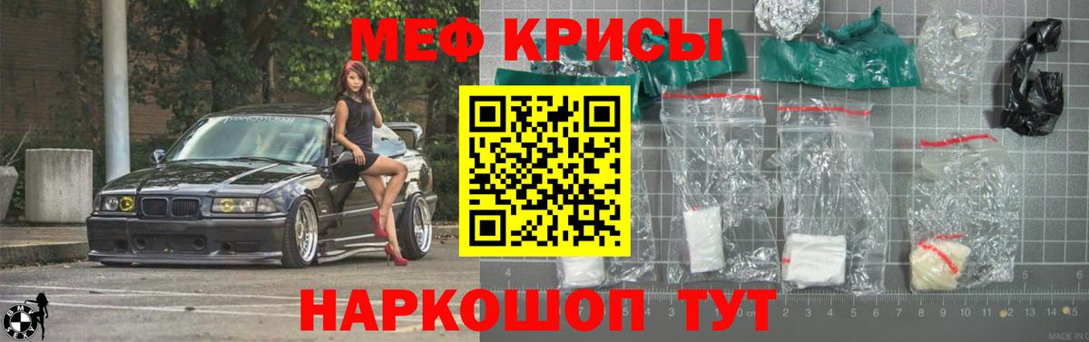 Мефедрон мяу мяу  МЕФ кристаллы  Майский  МЯУ-МЯУ  Вход с VPN 